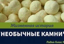 Необычные камни Необычные камни