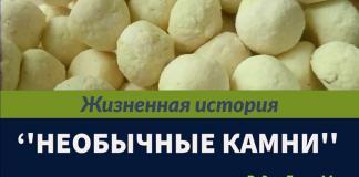 Необычные камни Необычные камни