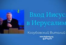 Вход Иисуса в Иерусалим – Виталий Козубовский Вход Иисуса в Иерусалим - Виталий Козубовский