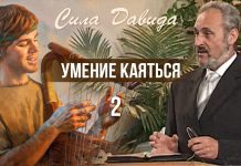Умение каяться – Сергей Санников | 05.10.2008