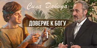 Доверие к Богу – Сергей Санников | 05.10.2008