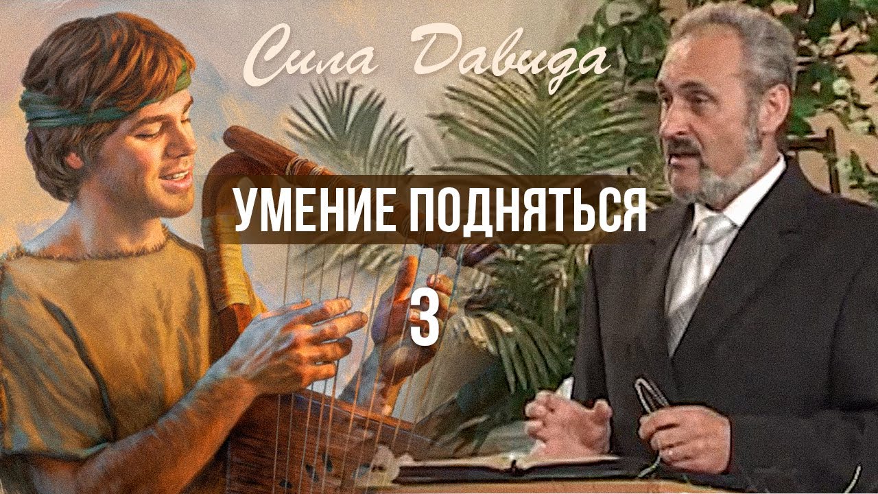 Обложка: Умение подняться – Сергей Санников | 05.11.2008
