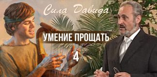 Умение прощать – Сергей Санников | 05.11.2008