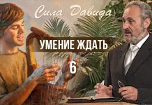 Умение ждать – Сергей Санников | 06.08.2008