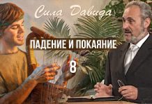 Падение и покаяние – Сергей Санников | 07.20.2008