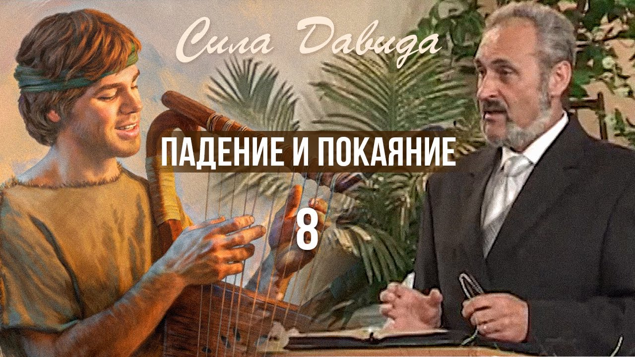 Обложка: Падение и покаяние – Сергей Санников | 07.20.2008