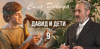 Давид и дети – Сергей Санников | 11.16.2008