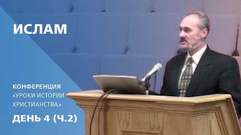 Обложка: Ислам | Сергей Санников | 01.24.2007