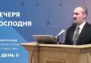 Вечеря Господня | Сергей Санников | 01.25.2007 Вечеря Господня | Сергей Санников | 01.25.2007