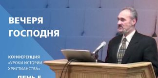 Вечеря Господня | Сергей Санников | 01.25.2007 Вечеря Господня | Сергей Санников | 01.25.2007
