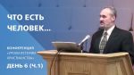 Что есть человек… | Сергей Санников | 01.26.2007 Что есть человек... | Сергей Санников | 01.26.2007