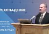 Грехопадение | Сергей Санников | 01.26.2007 Грехопадение | Сергей Санников | 01.26.2007