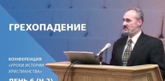 Грехопадение | Сергей Санников | 01.26.2007 Грехопадение | Сергей Санников | 01.26.2007