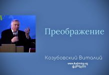 Преображение – Марк.9 – Виталий Козубовский Преображение - Марк.9,2 - Виталий Козубовский