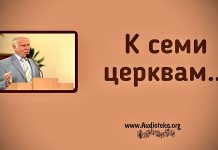 К семи церквам – Виталий Козубовский К семи церквам - Виталий Козубовский