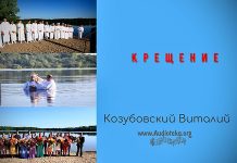 Крещение – Ин. 1,29 – часть 2 – Виталий Козубовский Крещение Крещение – 1 Пет. 3,21 - Виталий Козубовский- Виталий Козубовский