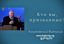 Кто вы, призванные – Виталий Козубовский Кто вы, призванные - Виталий Козубовский