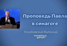 Проповедь Павла в синагоге – Виталий Козубовский Проповедь Павла в синагоге - Виталий Козубовский