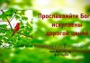 Прославляйте Бога – искуплены дорогой ценой – Виталий Козубовский Прославляйте Бога - искуплены дорогой ценой - Виталий Козубовский