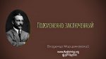 Пожизненно заключенный – Владимир Марцинковский Пожизненно заключенный - Владимир Марцинковский