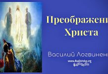 Преображение Христа – Логвиненко Василий Преображение Христа - Логвиненко Василий