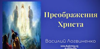 Преображение Христа – Логвиненко Василий Преображение Христа - Логвиненко Василий