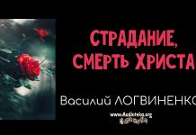 Страдание, смерть Христа – Василий Логвиненко Страдание, смерть Христа - Василий Логвиненко