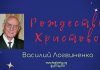 Рождество Христово – Василий Логвиненко Рождество Христово - Василий Логвиненко