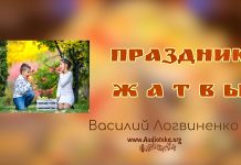 Праздник жатвы – Василий Логвиненко Праздник жатвы - Василий Логвиненко