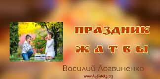 Праздник жатвы – Василий Логвиненко Праздник жатвы - Василий Логвиненко