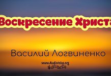 Воскресение Христа – Василий Логвиненко Воскресение Христа - Василий Логвиненко