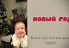 Новый год – Василий Логвиненко Новый год - Василий Логвиненко
