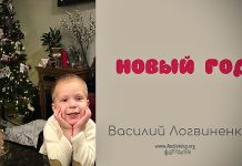 Новый год – Василий Логвиненко Новый год - Василий Логвиненко