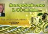 Авторский стих к 80-летию – Василий Логвиненко Авторский стих к 80-летию - Василий Логвиненко