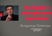 История о интересном мужчине – Владимир Марцинковский История о интересном мужчине - Владимир Марцинковский