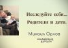 Исследуйте себя. Pодители и дети – Михаил Орлов Исследуйте себя. Pодители и дети - Михаил Орлов