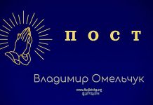 Пост – Владимир Омельчук Пост - Владимир Марцинковский