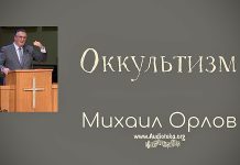 Окультизм – Михаил Орлов Окультизм - Михаил Орлов