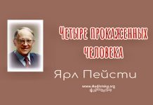 Четыре прокаженных человека – Ярл Пейсти Четыре прокаженных человека - Ярл Пейсти
