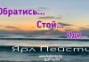 Обратись стой иди – Ярл Пейсти Обратись стой иди - Ярл Пейсти