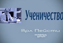 Ученичество – Ярл Пейсти Ученичество - Ярл Пейсти