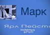 Марк – Ярл Пейсти Марк - Ярл Пейсти