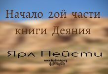 Начало 2-ой части книги – Ярл Пейсти Начало 2-ой части книги - Ярл Пейсти