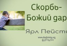 Скорбь -Ярл Пейсти Скорбь -Ярл Пейсти