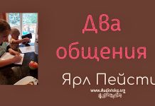 Два обращения – Ярл Пейсти Два обращения - Ярл Пейсти