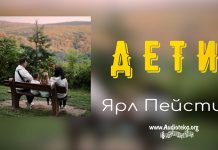 Дети Марк – Ярл Пейсти Дети Марк - Ярл Пейсти