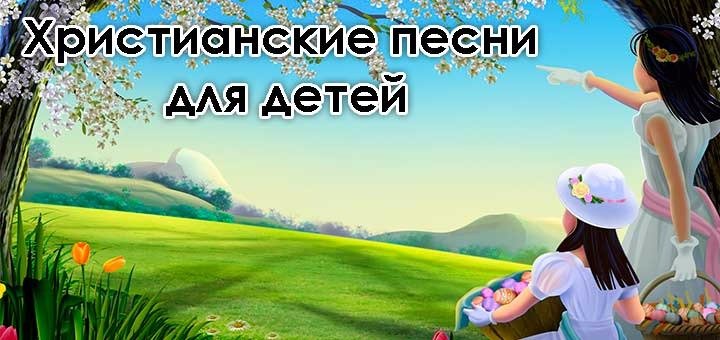 Обложка: Почему? – Детские песни